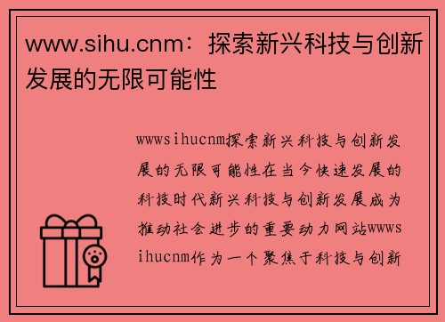 www.sihu.cnm：探索新兴科技与创新发展的无限可能性